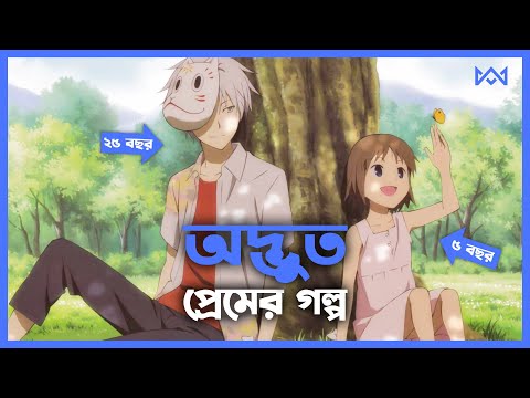 Hotarubi No Mori E Anime Explain In Bangla 💙 To The Forest Of Firefly Lights Explained In Bengali🔵