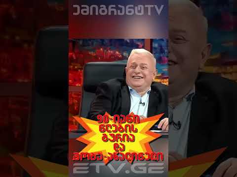 90-იანი წლების გურია და შობა-ახალიწელი😂კოტე მჟავია🥰 #EmigrantTV #სასაცილო