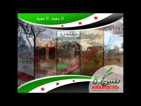 أغنية بعنوان أنا بنشية
