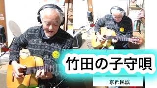 🍀健康ギター❤️弾き語り&リペア教室💛(*ﾟ▽ﾟ)ﾉかわいいギター譜💚ダウンロード販売中！💜「竹田の子守唄」　＃高松市　＃ギター弾き語り　＃屋島駅　＃コトデン屋島　＃屋島中学　＃赤い鳥　＃ツインギター