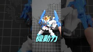 【モビルスーツアンサンブル11弾】ガロードがガンダムを売るそうです#Shorts