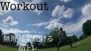 【Workout】無理せず続ける【筋トレ】【ASMR】