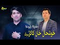 Raza Raza Khushal |Wazir Pardas New Pashto Song 2023 ترانہ خوشحال خان