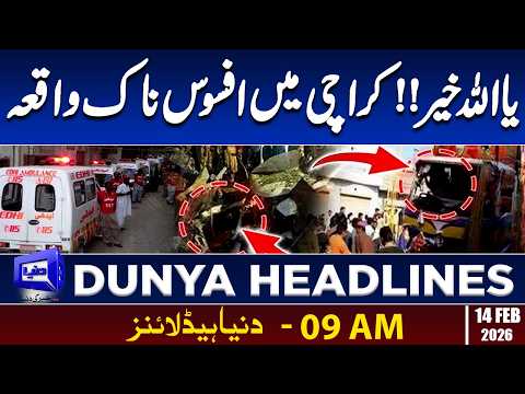 Shocking Incident In Karachi | Emergency Imposed | Dunya News Headlines 09:00 AM | 14 Feb 2026