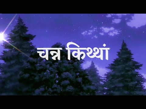 Chan Kithan (Lyrics)