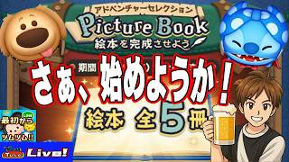 【ツムツム ライブ】さぁ今からやろうか❕イベント進めながらガチるぅ‼