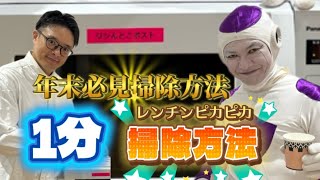 	【プロ技】電子レンジの油汚れが1分で落ちる裏ワザ！重曹×蒸気の最強掃除術をフリーザ様が解説