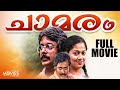 Chamaram Malayalam Full Movie Prathap Pothan Zarina Nedumudi Venu Malayalam Romantic Scene