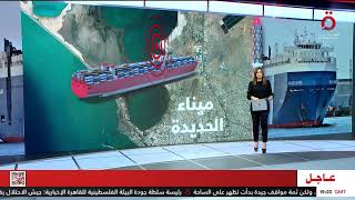 مسار السفينة المحتجزة من قبل الحوثيين.. عرض تفصيلي مع آية لطفي