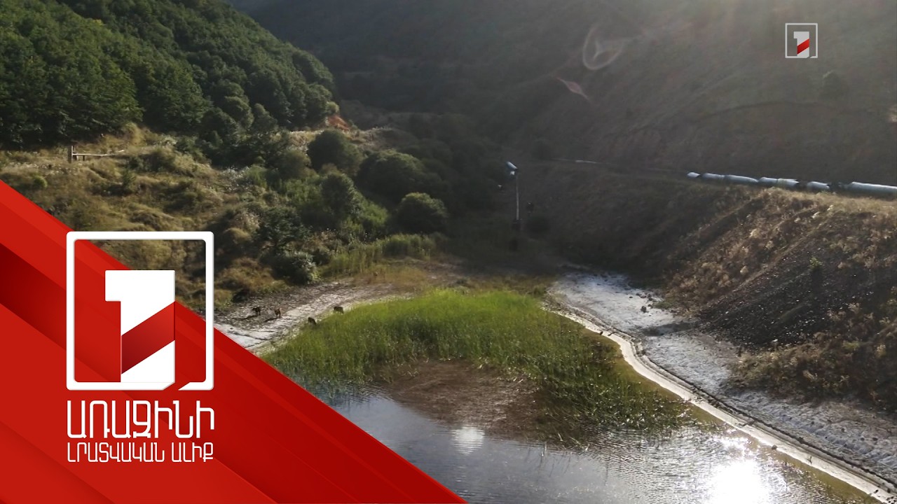 Առաջին անգամ ուսումնասիրվել է չգործող պոչամբարների ազդեցությունը շրջակա միջավայրի վրա. ԲԸՏՄ