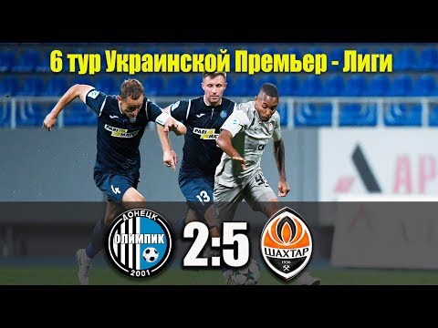 FK Olimpik Donetsk 2-5 FK Shakhtar Donetsk 