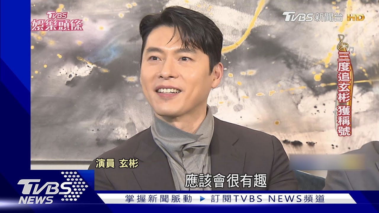玄彬獨家電視專訪!《哈爾濱》險不是他演 和朴勳情誼被導演喊:到此為止吧