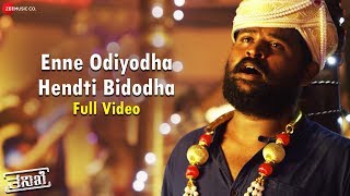 Download lagu Enne Odiyodha Hendti Bidodha - Full Video | Thanike | Anil | Gulshan | Naveen Sajju |Christopher Lee mp3 Download lagu Enne Odiyodha Hendti Bidodha - Full Video | Thanike | Anil | Gulshan | Naveen Sajju |Christopher Lee mp3