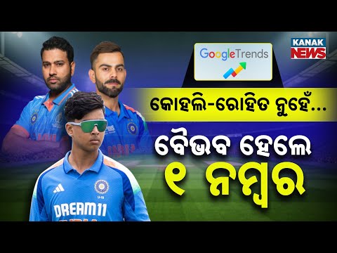 Special Report: Vaibhav Suryavanshi Beats Virat & Rohit! Most Searched Cricketer 2025