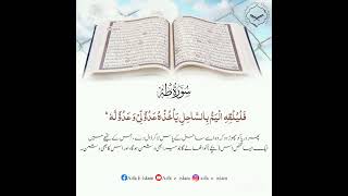Download lagu Surah Taha Ayat no. 39 💖 #arfa_e_islam #islam #tilawat mp3 Download lagu Surah Taha Ayat no. 39 💖 #arfa_e_islam #islam #tilawat mp3