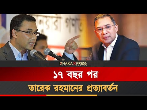 ২৮ জুলাই দেশে ফিরছেন বিএনপির কান্ডারী তারেক রহমান