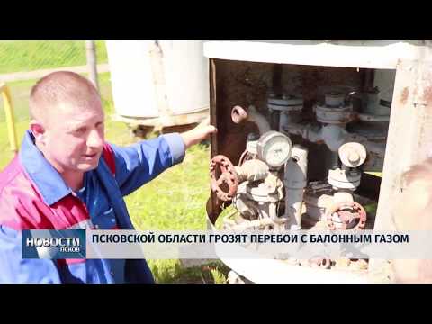 18.06.2019 / Псковской области грозят перебои с балонным газом