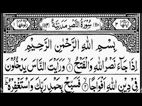 Surah Ejaza #Al_Quran by #Mozibur_Rahman #Quran_tilawat