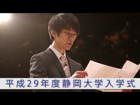 言語文化学科 平成29年度静岡大学入学式ダイジェスト 20170404