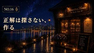 【聞き流し】幸せや成功の定義｜夜の雑談#16
