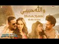 Wallah Habibi Arabic Version Bade Miyan Chote Miyan Akshay Kumar Tiger Shroff Rani Hossam