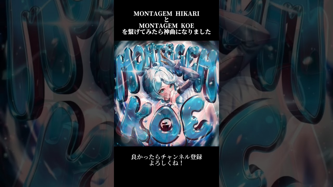 日本語のMONTAGEM同士を繋げたら神曲に!? #流行り #ばずれ #montagem