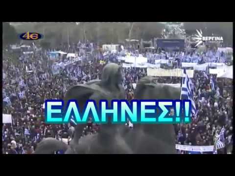 ΜΗΝ ΠΑΡΑΧΑΡΑΖΕΤΕ ΤΗΝ ΙΣΤΟΡΙΑ (ΥΠΑΡΧΕΙ ΜΙΑ ΠΕΡΙΟΧΗ) - ΑΘΗΝΑ 4-2-2018