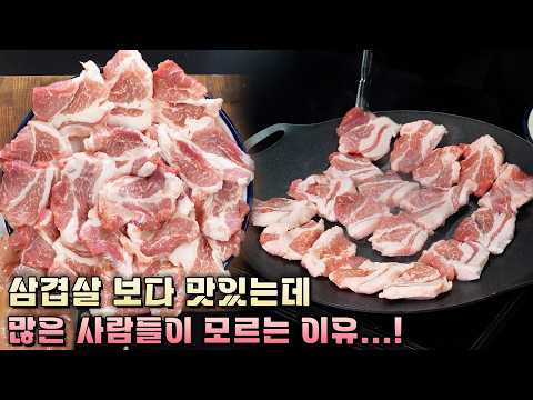 솔직히 이 부위, 맛에 비해 너무 저평가됐습니다!