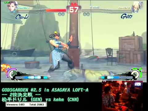 SSF4: keke (Chun-Li) vs matsudai drill (Gen) - GodsGarden 2.5