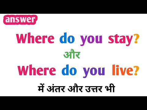 Where do you stay meaning in hindi|where do you stay answer|stay vs live ka matlab|stay ka matlab
