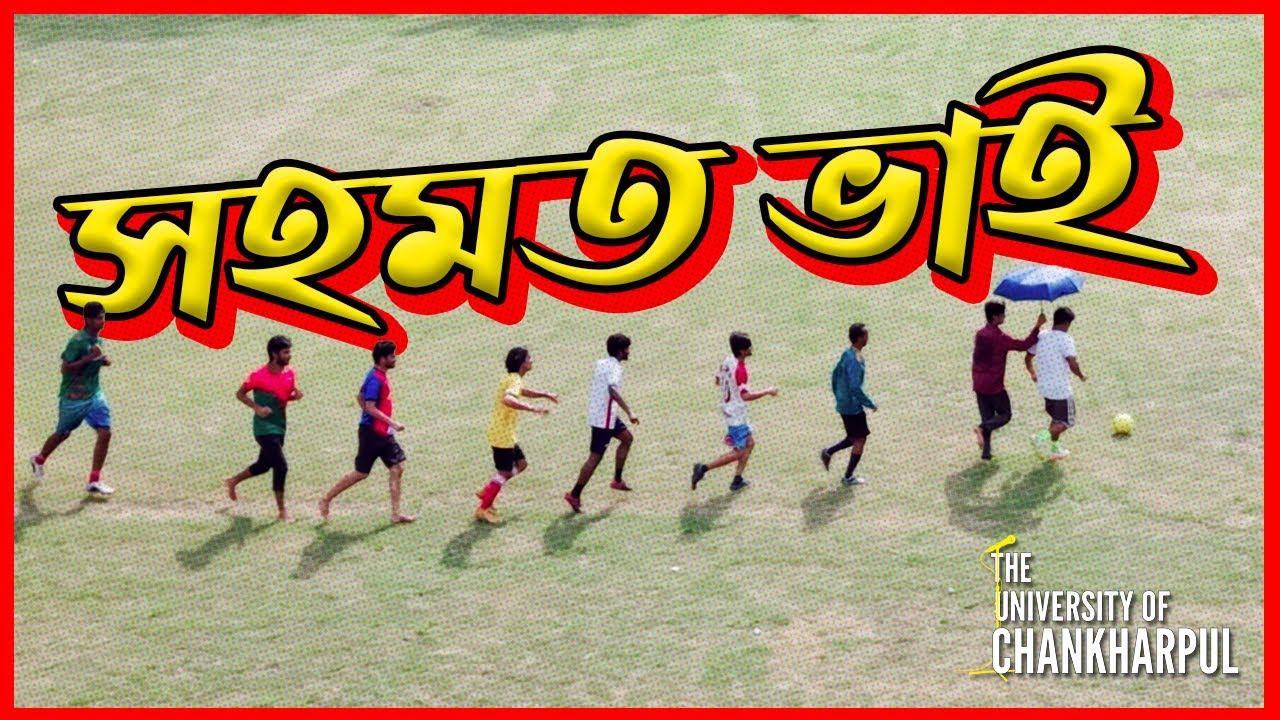 Sahomot Bhai - Official Teaser | The University of Chankarpul | New Bangla Movie Song 2026