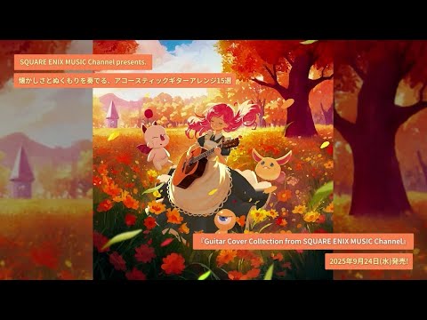 Guitar Cover Collection from SQUARE ENIX MUSIC Channel - PV