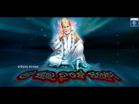 OM SAI SAI RAM OM SAI TUJHE SALAAM MOVIE ODIAONE