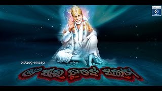 OM SAI SAI RAM OM SAI TUJHE SALAAM MOVIE ODIAONE