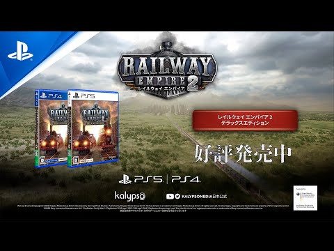 レイルウェイ エンパイア 2