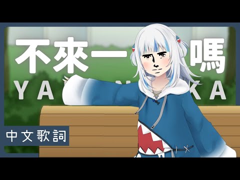 來一發 意思