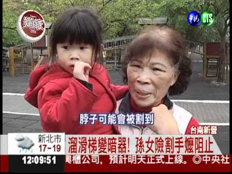 破洞溜滑梯割手 年久失修沒人理!