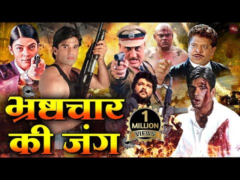 सुनील शेट्टी और अनिल कपूर धमाकेदार एक्शन मूवी | खुंखार आतंक से भरी खतरनाक एक्शन फिल्म | Aaghaaz