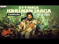 Eyy Maga Idhu Nan Jagaa Lyrical | Pushpa Kannada Song | Allu Arjun, Rashmika | DSP | Vijay Prakash