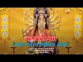 Jaya Jaya Japya Jaye | জয় জয় জপ্য জয়ে | Agomoni Song with lyrics | Chandrabali Rudra Dutt