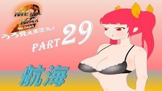 【実況】うろ覚えメタルマックス2リローデッド29~航海~