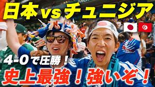 【W杯現地観戦】史上最強日本がチュニジアに圧勝!スタジアムの雰囲気がとんでもなかった…