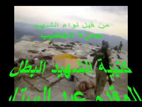 برومو عملية السيطرة على قمة جبل العكاوي من قبل لواء الشهيد حمزة الخطيب في ريف إدلب