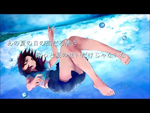 SinUbukata - 全部夏のせいだ feat. 音街ウナ