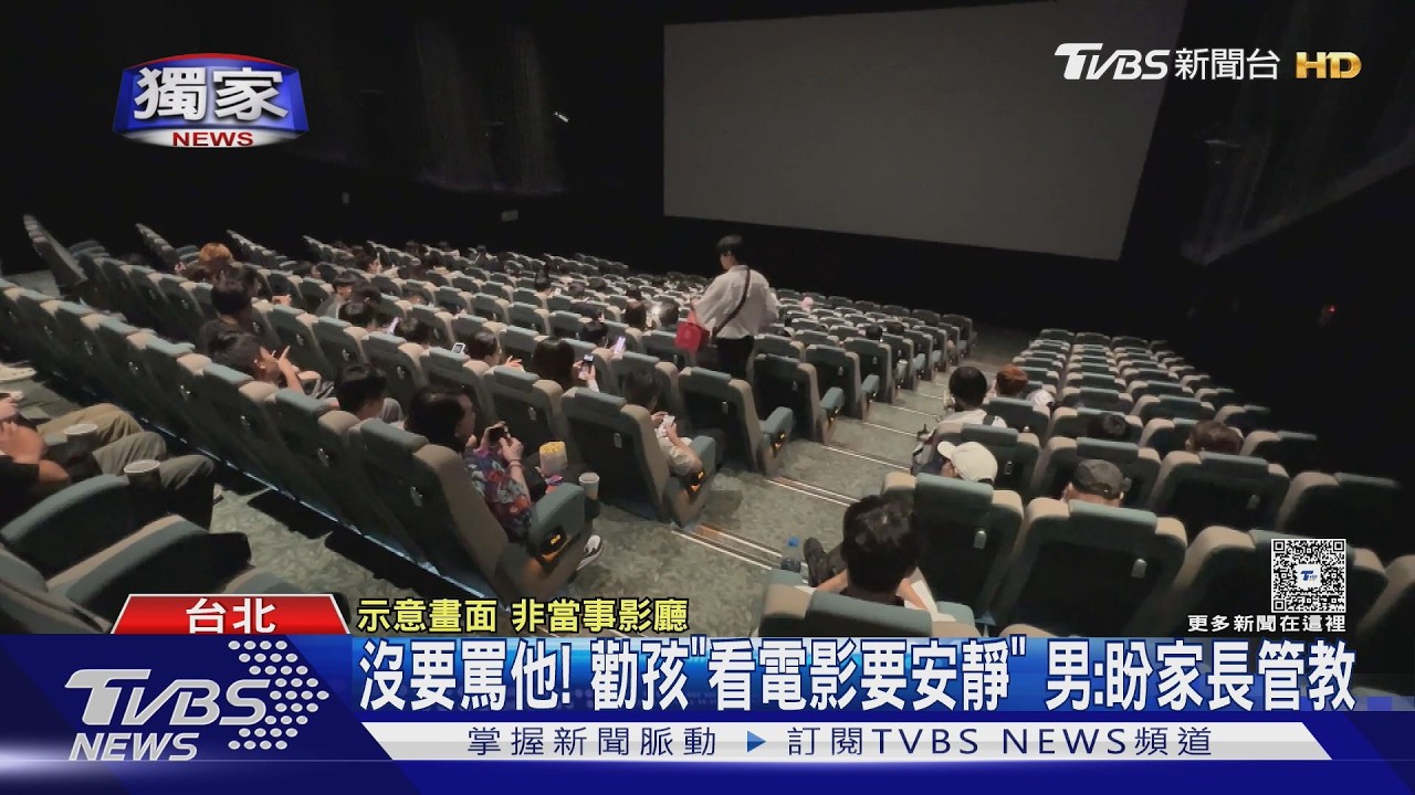 影音/控前排童看電影吵!男出言制止秒被罵 家長嗆:他想講就講