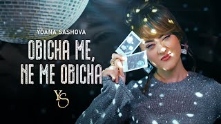 Yoana Sashova - Obicha Me,Ne Me Obicha