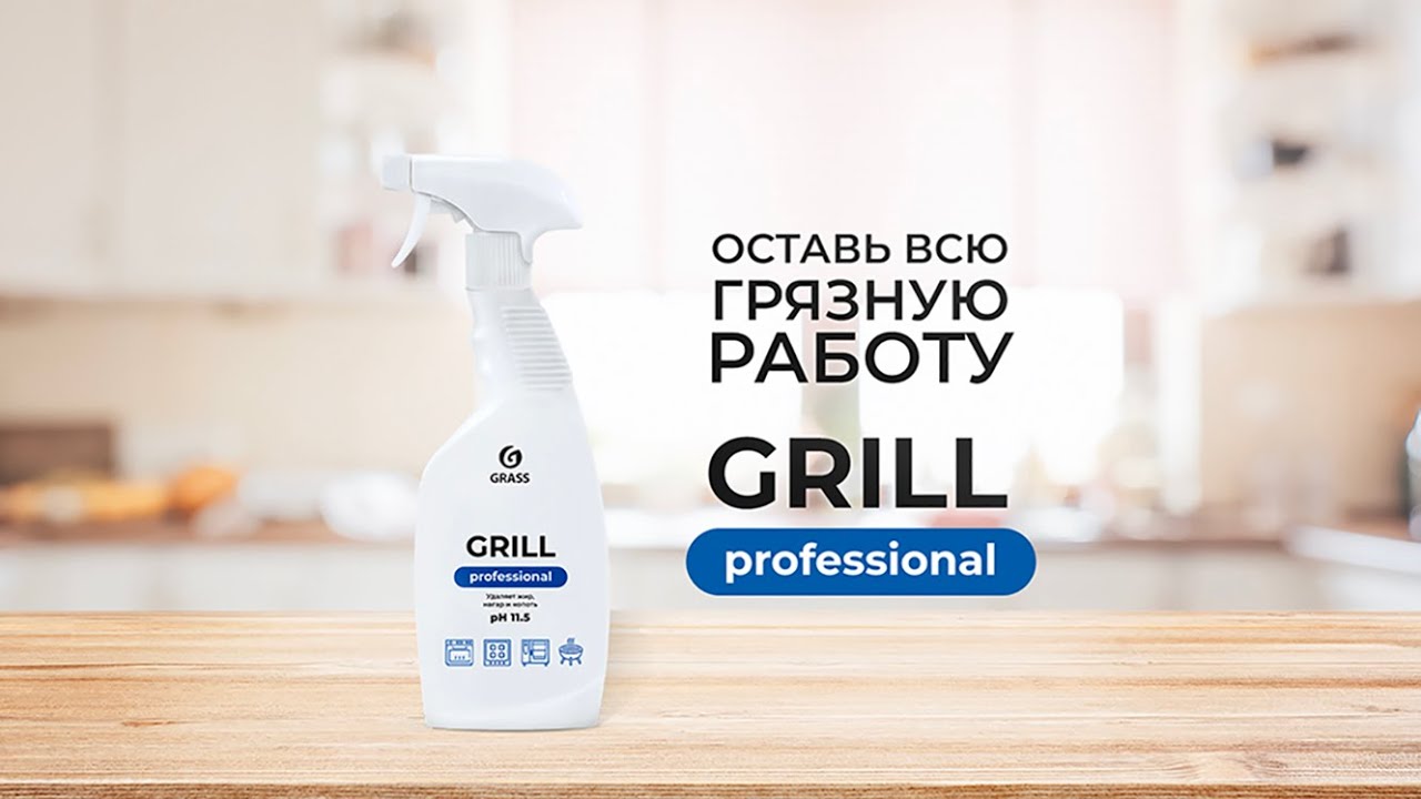 Grill Professional #shorts