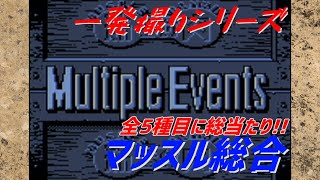 筋肉番付GB版2 マッスルモード:マッスル総合一発撮り!!【目指せ!マッスルチャンピオン】