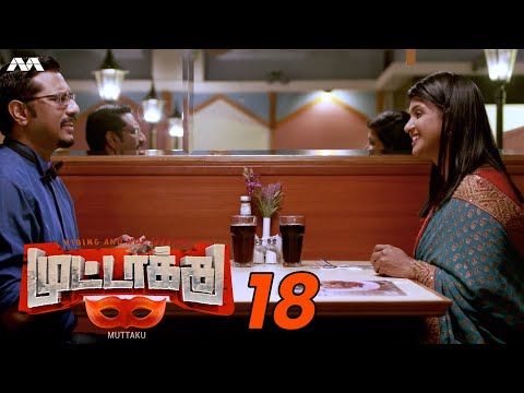 Muttaku முட்டாக்கு EP18 | Tamil Web series