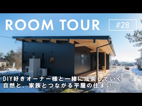 【ルームツアー】DIY好きオーナー様と一緒に成長していく、広々デッキで自…